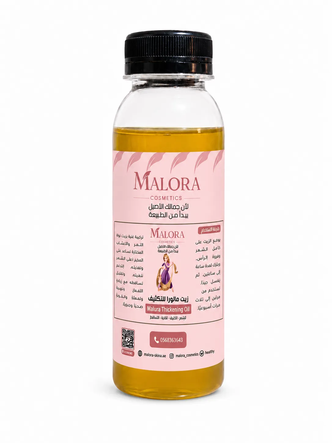 زيت مالورا للتكثيف زيت مالورا للتكثيف